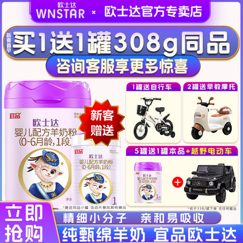 咨询享优惠//欧士达1段绵羊奶粉