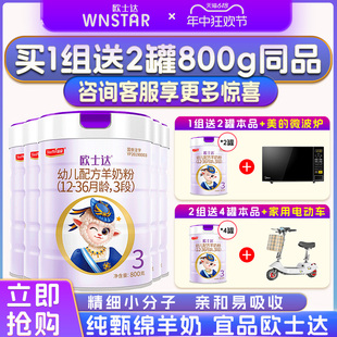 送同品 宜品欧士达羊奶粉3段幼儿配方绵羊奶粉官方旗舰800g