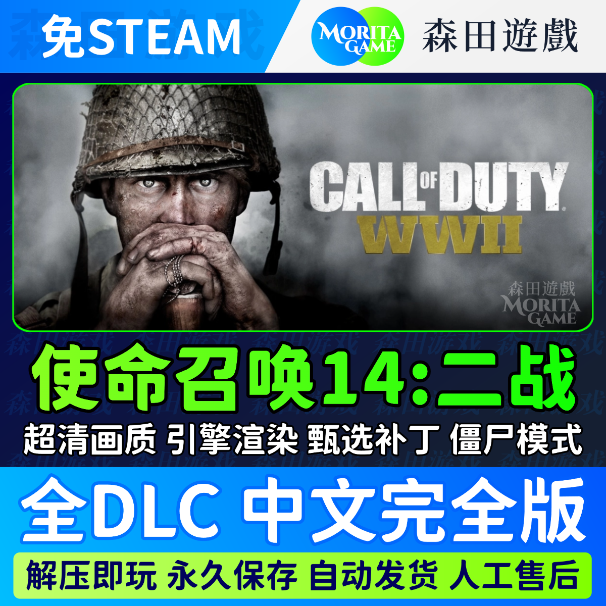 使命召唤14二战cod14免steam全剧情中文pc电脑单机游戏安装补丁