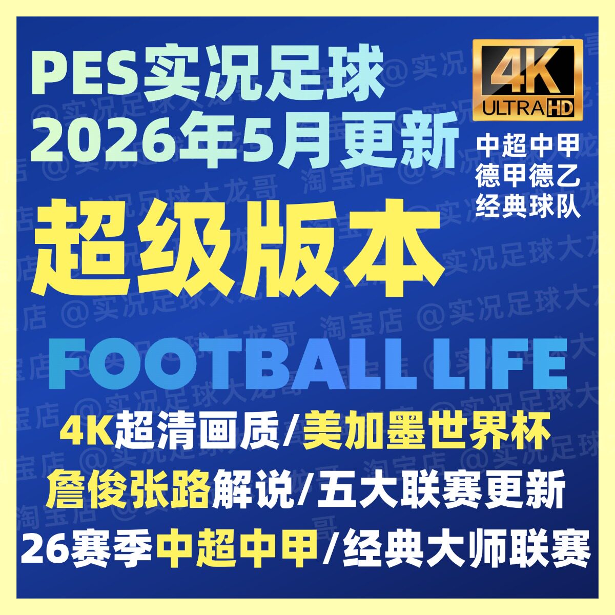 【送国足U17】【超级版】PES2021实况足球202526詹俊中甲德乙补丁 - 实物图