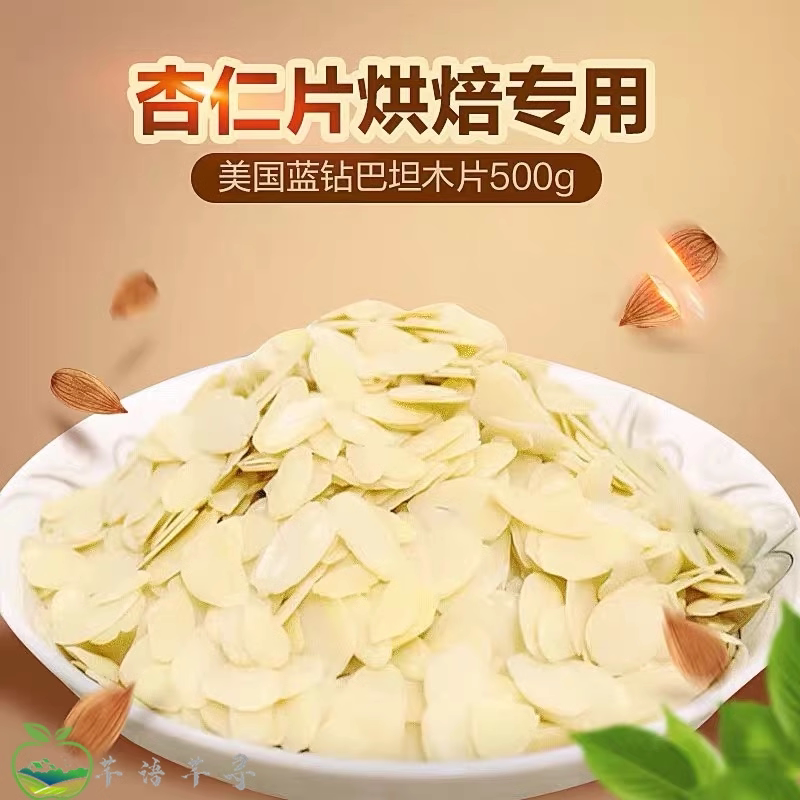 美国原装进口蓝钻金山纯正杏仁片图片