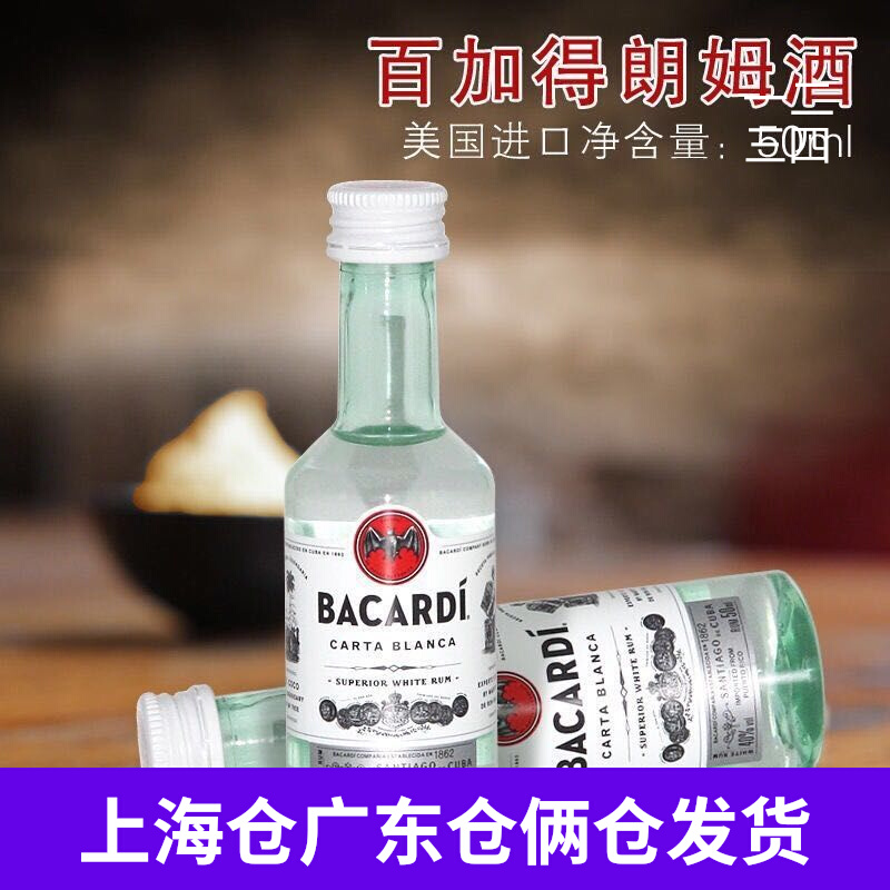百加得白朗姆酒50ml小酒版芝士蛋糕提拉米苏原料烘焙调味小瓶洋酒