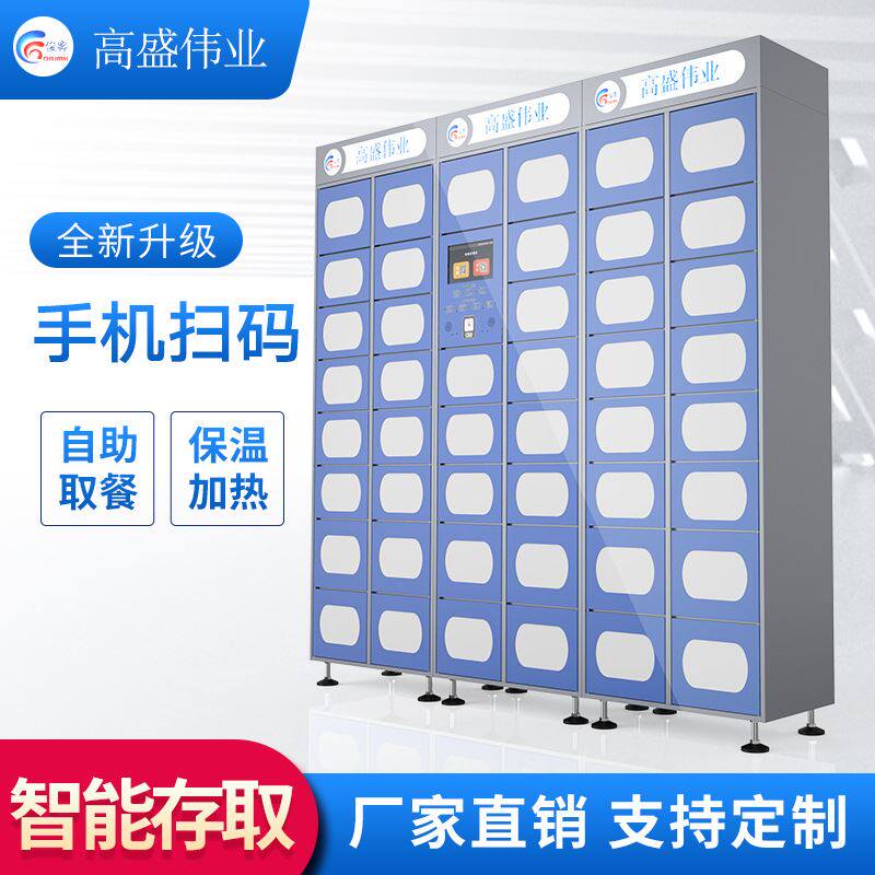 智能自助无人取餐柜 外卖柜格子柜扫码取餐加热保温共享柜