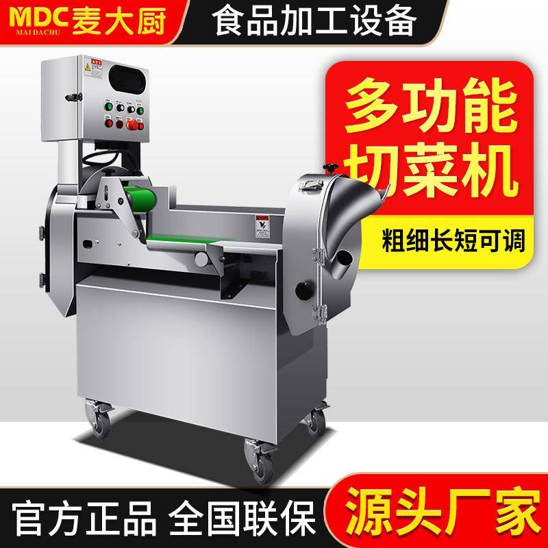 多功能切菜机商用大型食品设备电动切丁切块切片切丝机