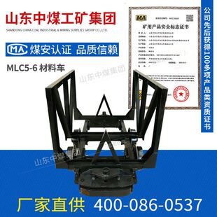 MLC5 6材料车型规格 销售MLC5 6材料车功能 设备应用广泛