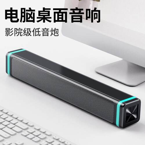 跨境电脑有线蓝牙音响台