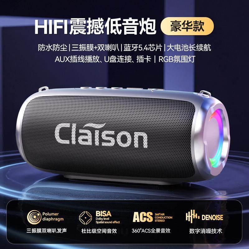 claison户外防水蓝牙音箱图片