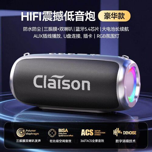 claison户外防水蓝牙音箱