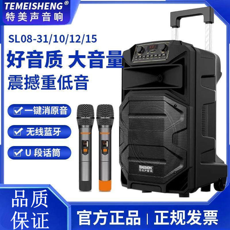 特美声SL12-31户外k歌音
