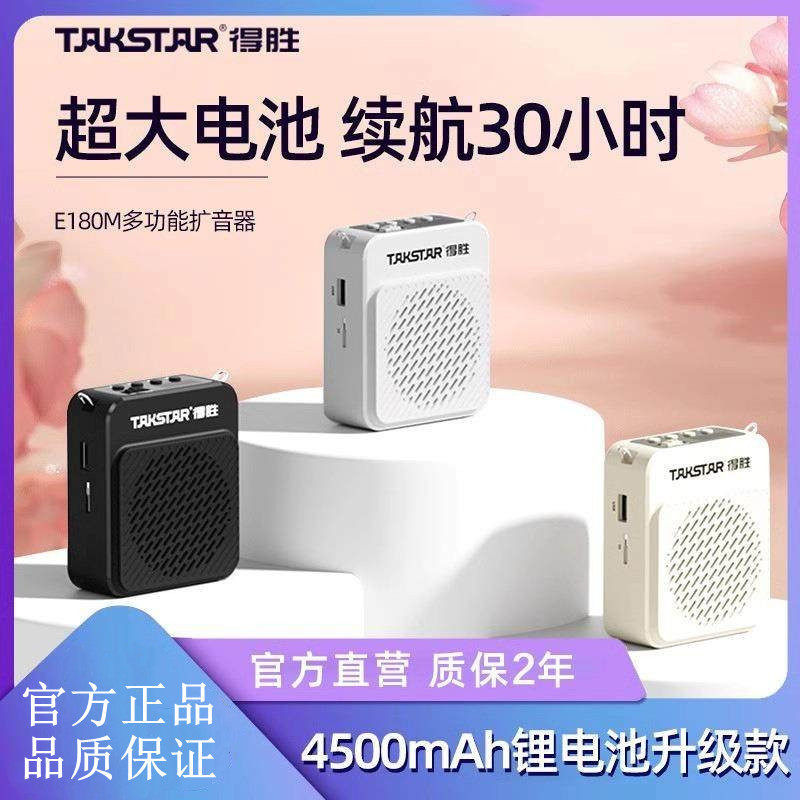 得胜E180M无线长续航小蜜蜂扩音器教师上课专用麦克风导游喇叭机