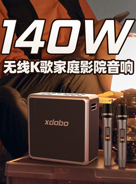 XDOBO喜多宝KING MAX 140W大功率户外便携Karaoke蓝牙音箱防水TWS