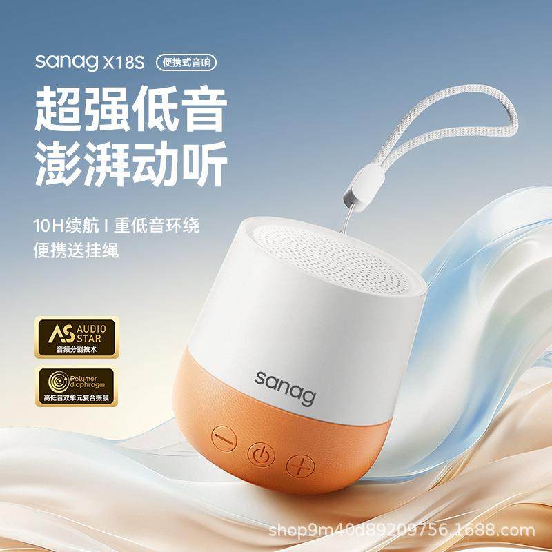 SANAG塞那X18蓝牙音箱无线音响迷你便携式HIFI音质重低音炮户外