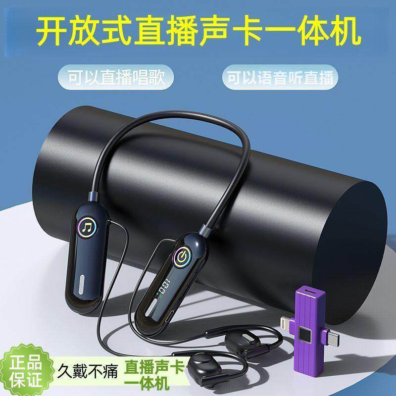新款开放式无线直播声卡