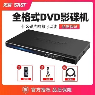 SAST先科DVD家用全格式功放一体机影碟机光盘机高清CD播放器DVD机