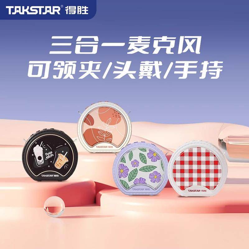 得胜e20三合一版小蜜蜂扩音器教师上课导游专用领夹手持头戴麦