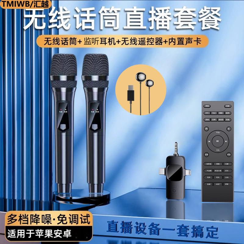 2025新款无线直播声卡麦