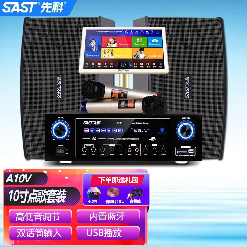 先科（SAST）A8-2V/A10V/M3V家庭K歌音响KTV点歌音箱功放组合套装