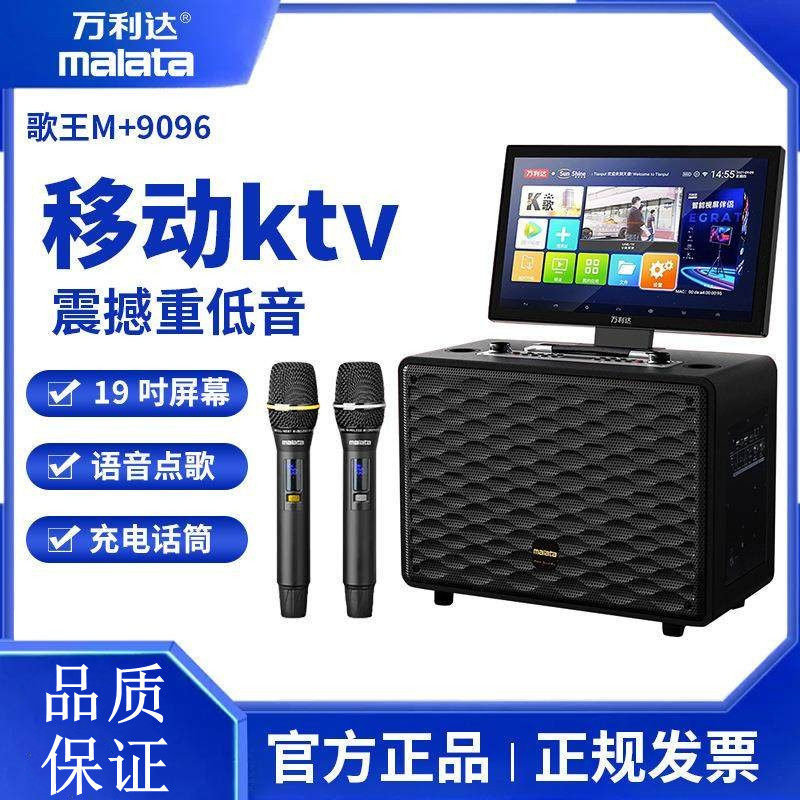 万利达M9096广场舞音响带显示屏户外直播K歌音箱移动卡拉OK一体机