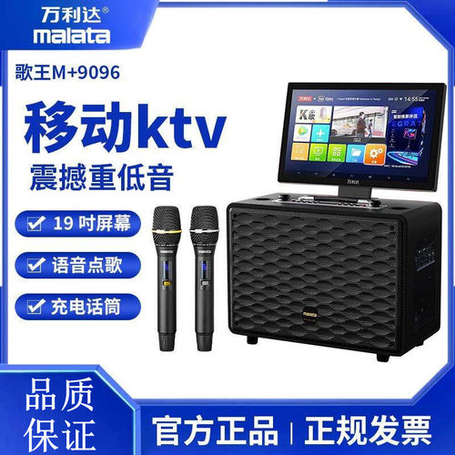 万利达M9096广场舞音响带