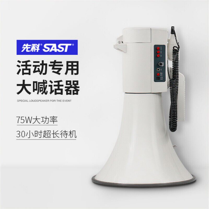 先科（SAST） 喊话器扩音播放大功率音量喇叭扬声器叫卖录音卖货