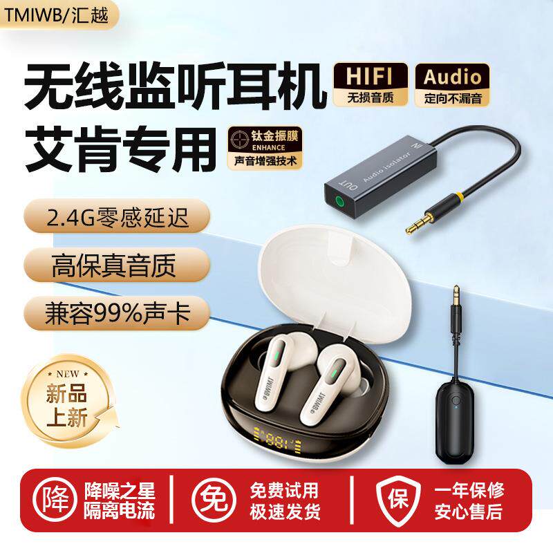 艾肯声卡专用直播无线耳