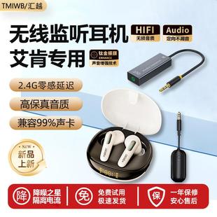 艾肯声卡专用直播无线耳机入耳式高音质主播全民K歌带货监听耳返