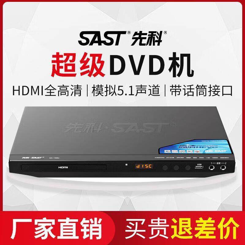 先科家用dvd播放机vcd影碟机cd播放器儿童evd光盘高清HDMI碟机