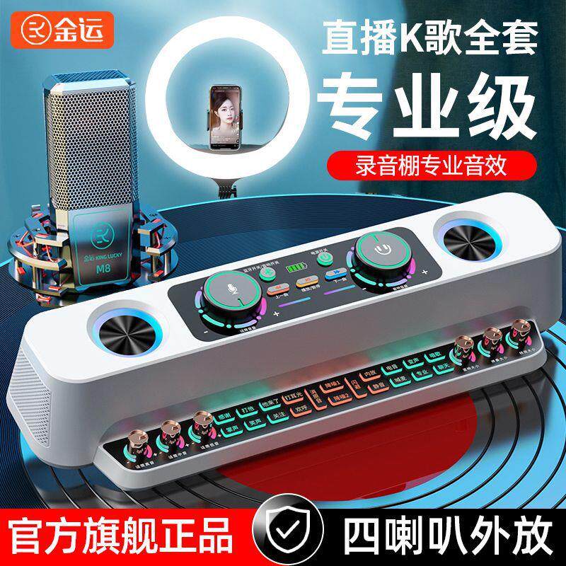 s19声卡音响一体式直播设