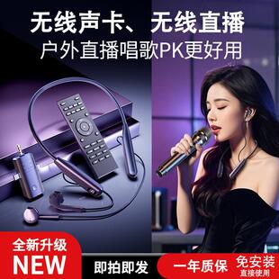 直播声卡无线监听耳机蓝牙主播一体机通用麦克风话筒手机户外唱歌