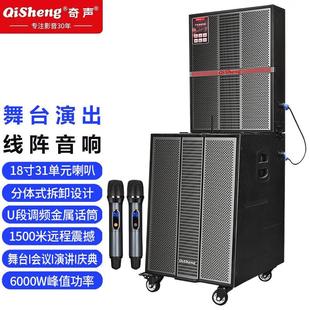 奇声LX-673专业大功率舞台线阵音响户外演出会议婚庆直播K歌