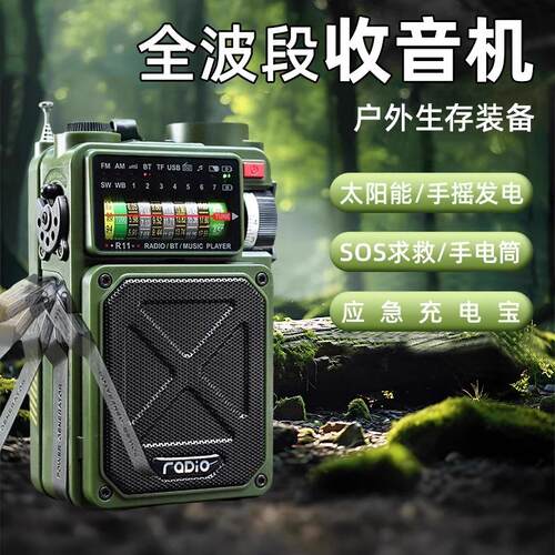 R11手摇发电应急全波段收