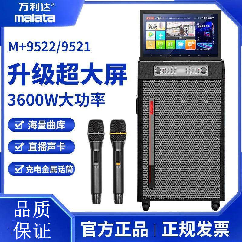 万利达M+9521户外便携式广场舞移动视频音响家用K歌卡拉OK一体机