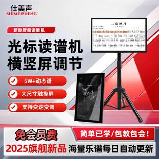 2025新款智能读谱机触摸屏一体机便携式移动专业K歌语音点唱机