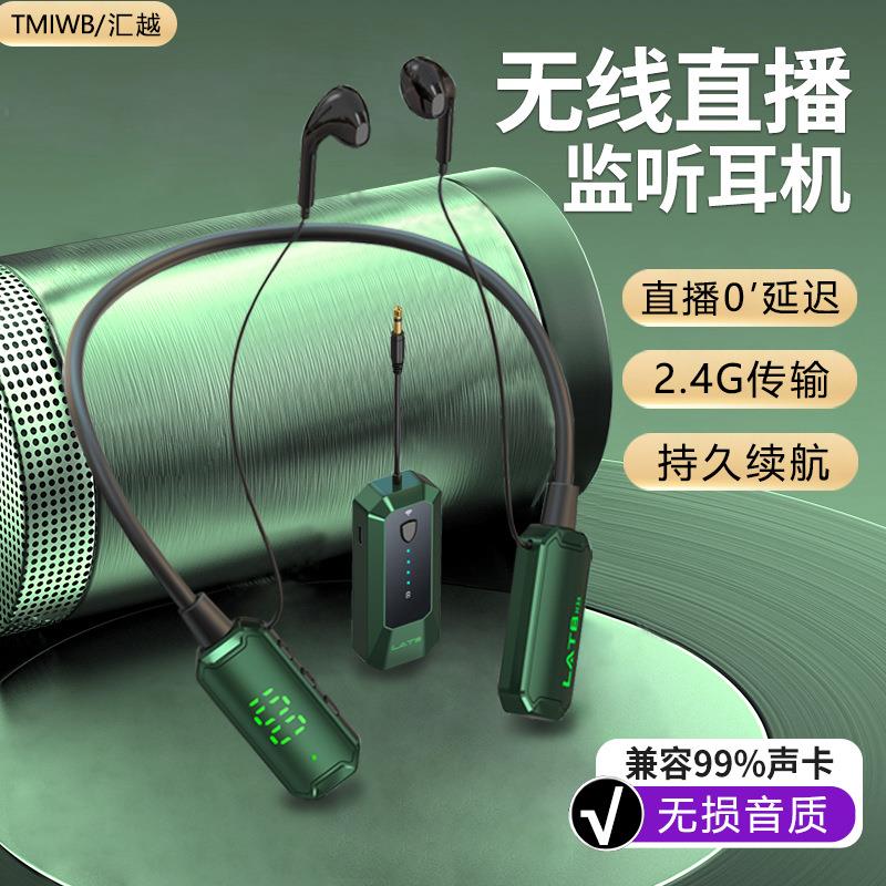 新款无线监听耳机声卡专
