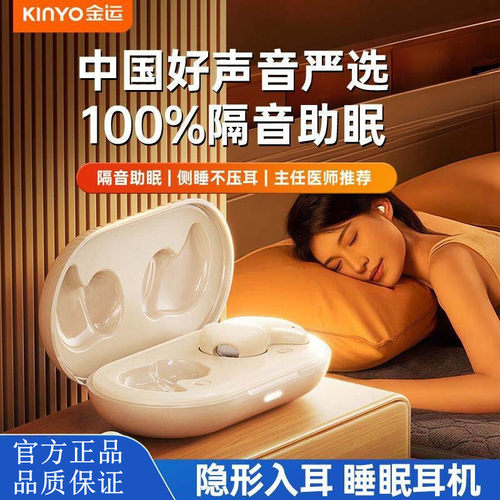 金运i88入耳睡眠耳机专用