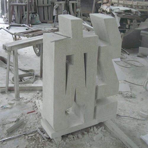 厂家别墅小区门口石头字酒店大理石立体字公司门牌石材字雕刻厂