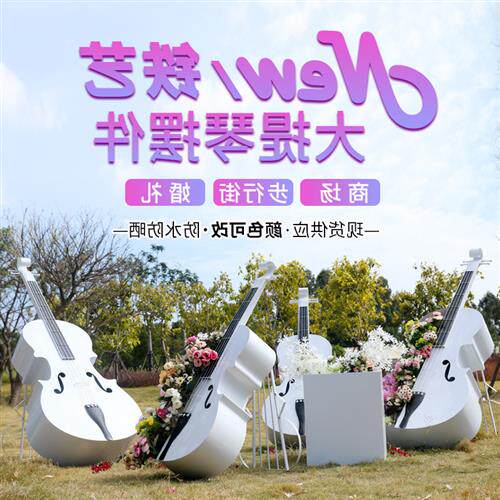 铁艺大提琴雕塑园林景观户外房产庭院小区售楼处装饰美陈小品