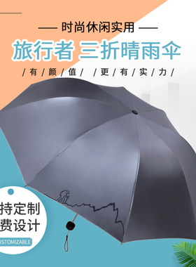 天堂33628E旅行者星光彩胶三折雨伞太阳伞男女防晒折叠两用遮阳伞