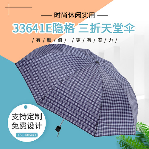 天堂伞 33641E隐格 三折手动格纹雨伞男女通用商务办公八骨折叠伞