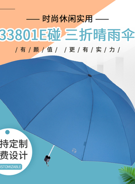 天堂伞 33801E碰击布 三折手动纯色雨伞男女通用商务办公折叠伞