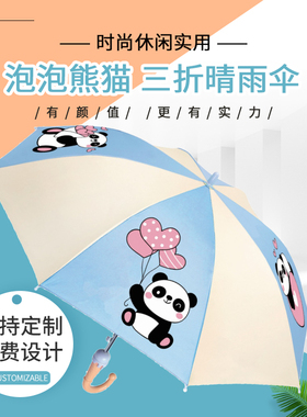 天堂 13076E泡泡熊猫 直柄雨伞太阳伞儿童防晒两用黑胶遮阳伞