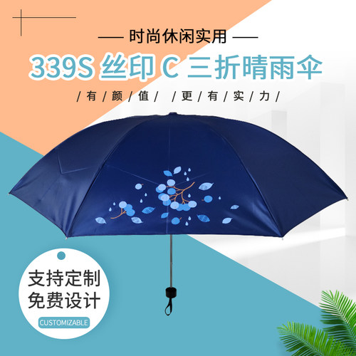 天堂伞三折晴雨两用丝印多色可选