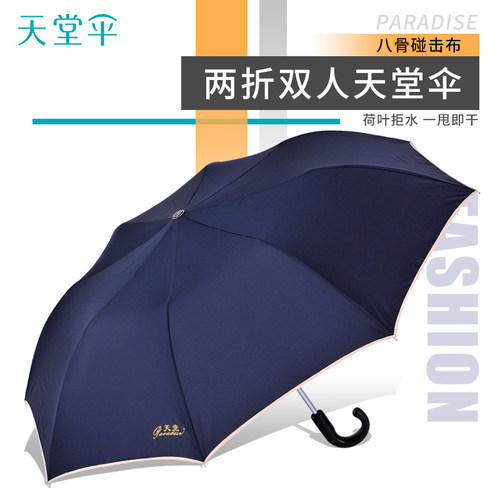 天堂伞2025e碰2折叠易携带雨伞轻强力拒水二折商务弯柄半自动男