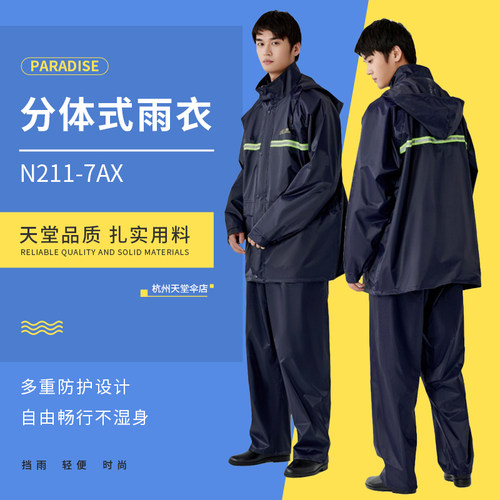 天堂厚单人雨衣分体式面罩