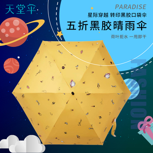 天堂伞雨伞女晴雨两用太阳伞防晒防紫外线五折超轻小巧便携遮阳伞