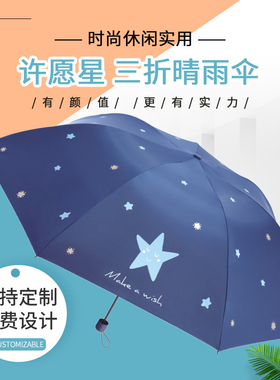 天堂 33791E许愿星三折雨伞太阳铅笔男女防晒折叠两用黑胶遮阳伞