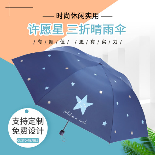 天堂 33791E许愿星三折雨伞太阳铅笔男女防晒折叠两用黑胶遮阳伞