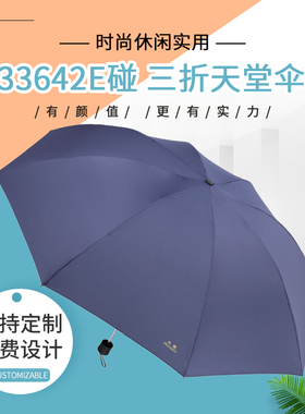 天堂伞 33642E碰 三折大号手动纯色雨伞男女通用商务办公折叠伞
