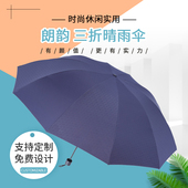 天堂 三折雨伞太阳伞男女防晒折叠两用绫绡黑胶遮阳伞 33805E朗韵
