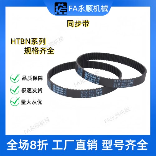 精品替代同步带HTBN195/201/207/213/219/264/S3M-60-100-150-200